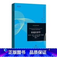家庭经济学 [正版]当代经济学译库系列 当代经济学译库系列丛书格致出版社