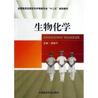 正版新书]生物化学郭桂平9787506761277