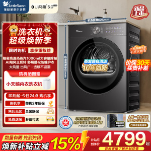 小天鹅(LittleSwan)小乌梅5.0轻享版 热泵式烘干机家用烘衣服 10KG变频蒸汽护理TH10K20