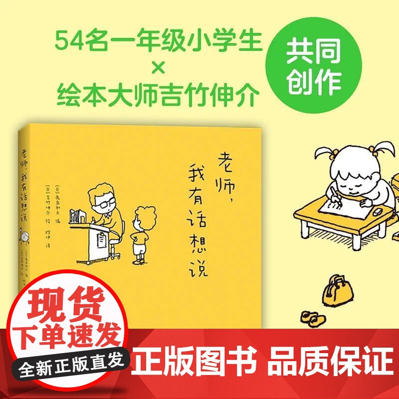 [正版]老师,我有话想说