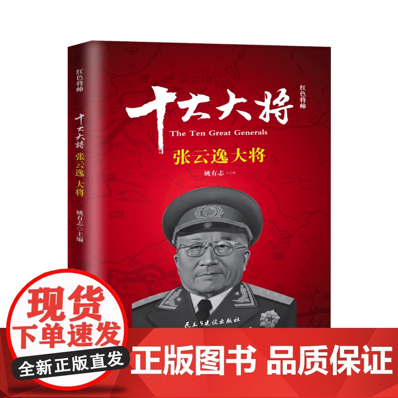 红色将帅.十大大将.张云逸