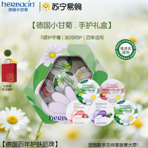 贺本清小甘菊护手霜礼盒装手护礼盒