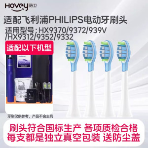 适配飞利浦电动牙刷头HX9372/9370/939V/HX9312/9352/9332菲利普