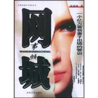 正版新书]网事倾城(中国西部女作家丛书)张瑜琳9787806802762