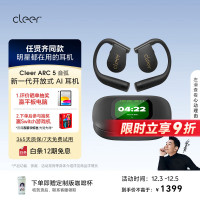 cleerARC 5代蓝牙耳机玄焰黑运动音弧开放式挂耳式AI智能杜比音效大师音质蓝牙运动耳机礼物适配华为苹果小米