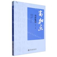 [N]高加乐书评集锦(第1辑)-9787566022622