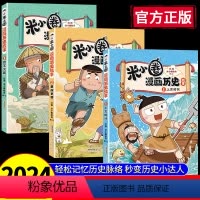 [全3册]米小圈漫画历史故事 [正版]抖音同款跟着米小圈学历史全套3册儿童漫画文学书籍儿童漫画成语故事全面提升语文能力小