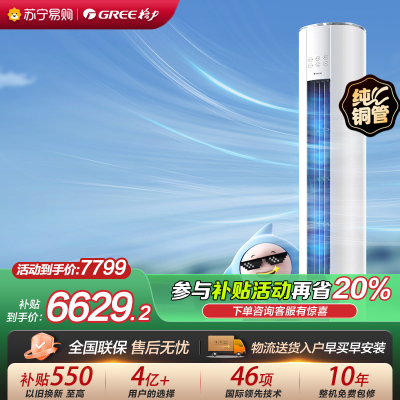 [格力官方旗舰店]格力空调新能效云佳pro3匹变频空调柜机KFR-72LW/NhMa1BG冷暖家用低音 新一级能效