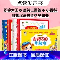 [发声书5册]识字大王2000字+唐诗三百首+早教书+小百科+妙趣汉语拼音 [正版]会说话的识字大王2000字幼儿学前识