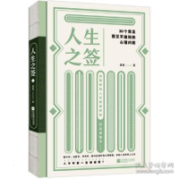 正版新书]人生之签盘盘9787559462374
