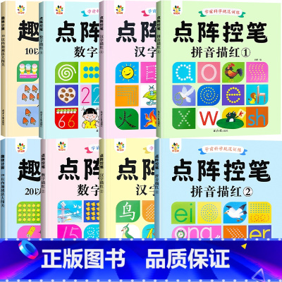 [全套8本]雷射控笔 [正版]雷射控笔训练字帖幼儿园数字拼音汉字练字本幼小衔接练习描红本写字启蒙教科书儿童趣味计算10/