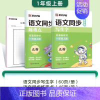 [2本]一年级上册(含AI测评) [正版]字帖一年级二三年级上册小学生练字人教版语文同步练字帖四五六年级下册生字描红每日