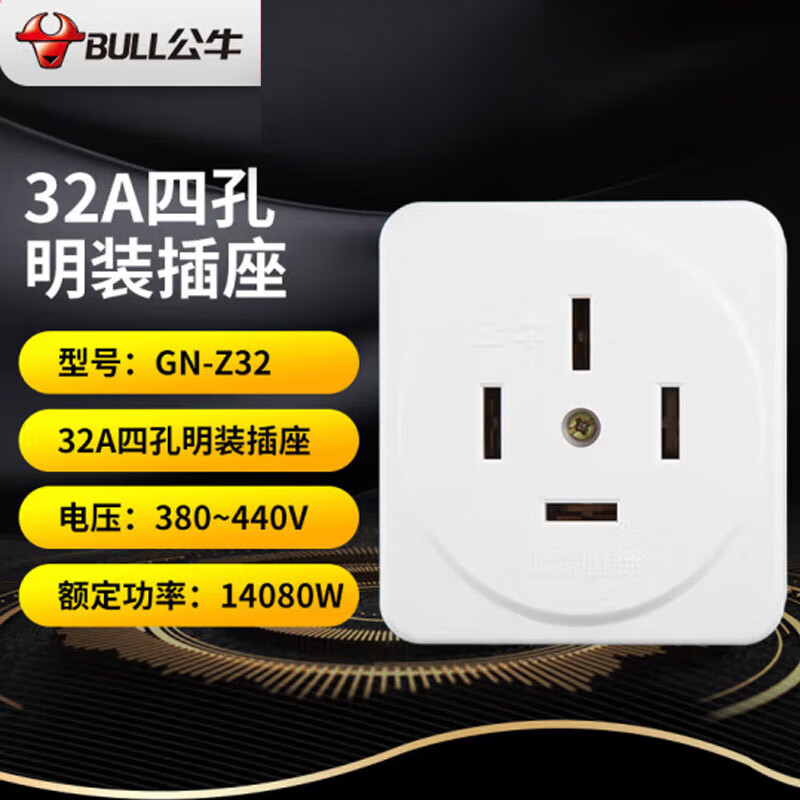 公牛 工业插座32A明装开关插头接线座440v三相四线电源插座 GN-Z32