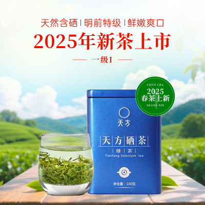 2025年新茶春茶安徽天方茶叶100g一级硒茶绿茶春茶 罐装条形茶 雨前浓香耐泡型春茶炒青绿茶 安徽茶石台硒茶