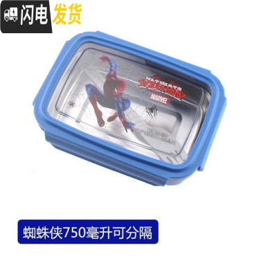 三维工匠卡通分格304不锈钢长方形保鲜饭盒 儿童小学生成人单层便当盒带盖 蜘蛛侠750(带隔板可拆装)