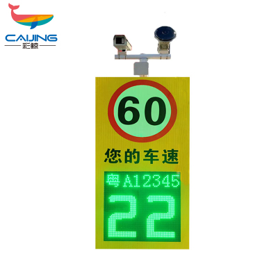 彩鲸(CAIJING)CJ-CSY06雷达测速仪自动拍照抓拍车速内部园区车辆超速预警测速仪