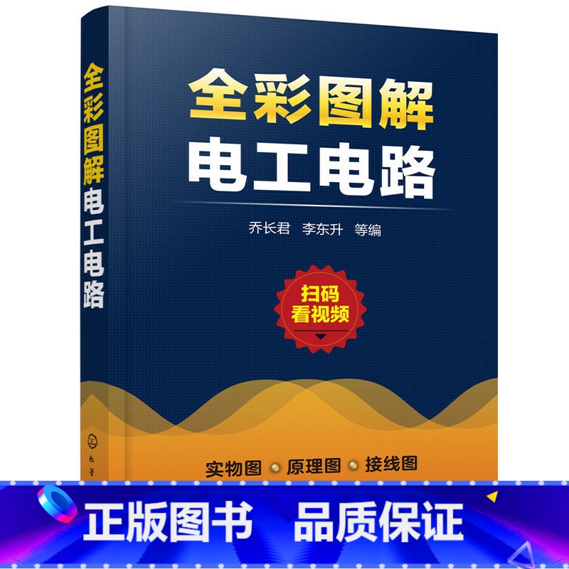 [正版]书籍全彩图解电工电路
