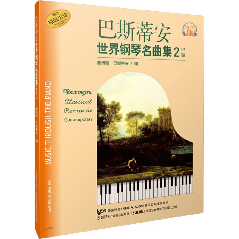 巴斯蒂安世界钢琴名曲集2(中级)(原版引进)(附CD光盘1张)