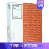 [正版]袁氏世范译注袁采传统文化研究者爱好者 古籍国学书籍