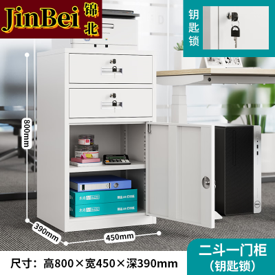 锦北钢制文件柜储物柜矮柜档案收纳办公资料柜80高45宽二抽一门钥匙款