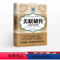 [正版]美联储传 G爱德华格里芬 著 硅谷风投读书俱乐部 以现代金融史的大视角审视美联储的前世今生 出版社图书