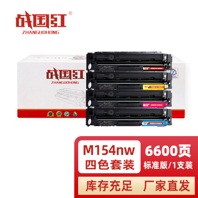 战国红 硒鼓M154nw套