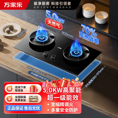 万家乐猛火全进风燃气双灶 台式嵌入式两用大火力一级能效70%热效率开孔尺寸可调节AY6 70%热效率5.0KW