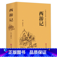 [精装无删减]西游记 [正版]精装完整版红楼梦原著高中全集曹雪芹世界四大名著无删减白话文言文小说学生青少年文学高中课外书
