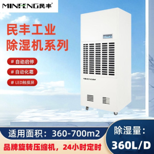 民丰MFD-15S工业除湿机抽湿机适用面积300-600平方车间 仓库 地下室大功率吸湿器