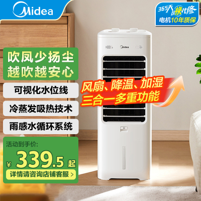 美的空调扇冷风机制冷机家用水冷风扇冷气扇宿舍水空调风扇25新款AAI10YF