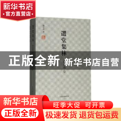 正版 选堂集林·敦煌学卷 饶宗颐 山东画报出版社 9787547418239