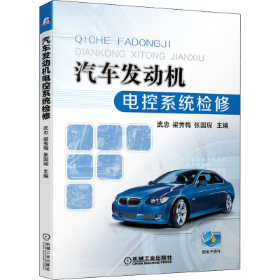 汽车发动机电控系统检修