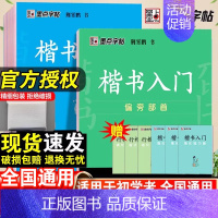 楷书入门+行楷入门-6本套 [正版]字帖衡水体英文字帖中考英语词汇2000中考英语满分作文初中生中学生英语练字本初一初二