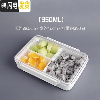 三维工匠保鲜盒 可冰箱简约白色透明盖塑料可微波炉便当盒分格点心水果盒 950