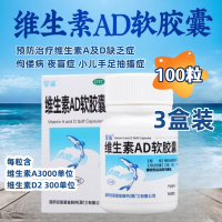 [3盒]星鲨 维生素AD软胶囊100粒*3盒维生素A及D的缺乏症
