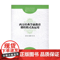 西方经典学前教育课程模式及运用
