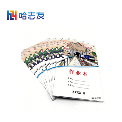 知路爱路宣传作业本