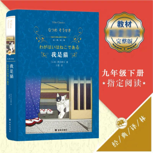 [M]我是猫-9787544777186