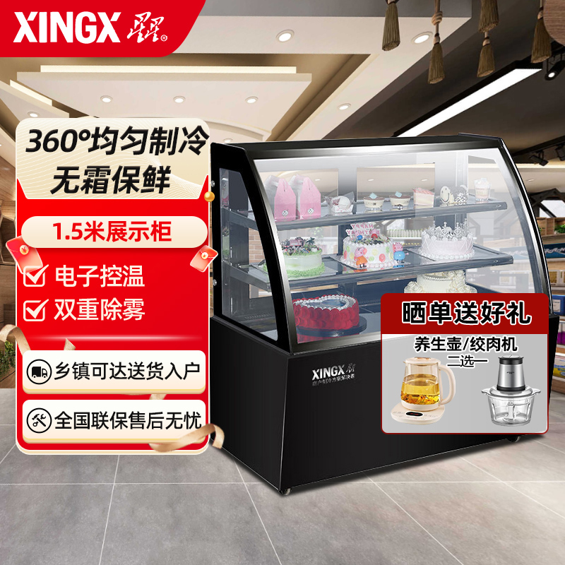 星星(XINGX) LC-1.5YE 1.5米蛋糕柜 冰柜 冷柜 商用保鲜柜 冷藏柜展示柜 熟食柜 圆弧角 电脑控温