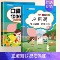 [2本]数学应用题+口算题 四年级下 [正版]2024新小学三年级数学应用题强化训练二年级应用题专项练习题一年级数学思维