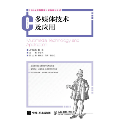 正版新书]多媒体技术及应用李小英 著9787115416117