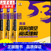 [配套✴️2本]吃透知识点+完形填空与阅读理解 七年级/初中一年级 [正版]2025版53初中英语完形填空与阅读理解七年