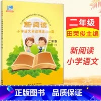 二年级 小学通用 [正版]新阅读小学语文阅读精选100篇一二三四五六年级123456年级小学生课外阅读训练与提高书籍上海