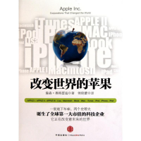 正版新书]改变世界的苹果奥格雷迪9787508625843