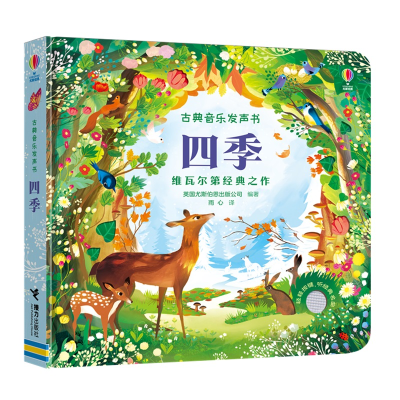 醉染图书四季(精)/古典音乐发声书9787544864084