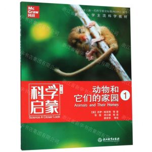 [N]动物和它们的家园(1第2版)/科学启蒙-9787553693972