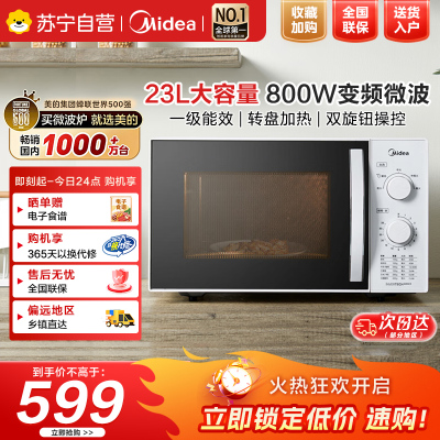 美的(Midea)快捷微波炉360°转盘加热旋钮操控五档火力3-5人用23L(M1-230E)