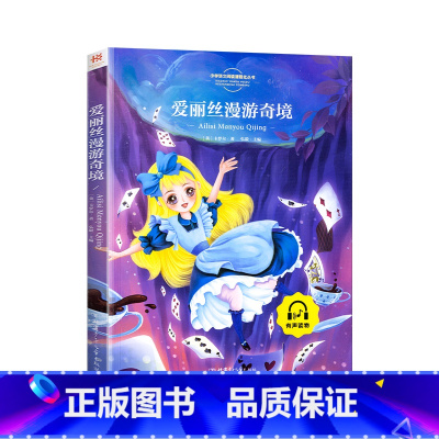 [彩绘版]爱丽丝奇遇记 [正版]三毛流浪记全集彩图注音版张乐平小学生一年级二年级三年级儿童文学绘本漫画版看图讲故事幼儿图