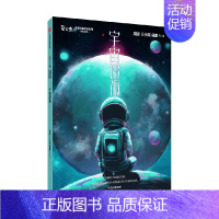 宇宙遗孤(“萤火虫·名家短篇品读”系列) [正版]7-12岁萤火虫名家短篇品读系列 孙幼军等著 套装附赠 名家阅读赏析