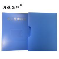 兴铁昌印 职工技术档案盒 A4 套